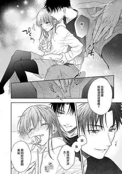 [Namonaki] Ore ga onna ni shite yaru yo ~ toshiue kareshi wa, ueteokami ni naru?~ | 让我将你变成女人吧～年上男友，化身饥渴大野狼？～ 1-17 end [Chinese] [莉赛特汉化组]