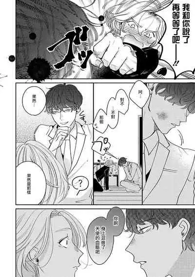 [Suehiro Machi] Furetaku Nattara, Kaette Oide | 回到我这里来吧 倘若你想要触碰的话 Ch. 1-5 + 加笔1-2 [Chinese] [冒险者公会] [Digital]