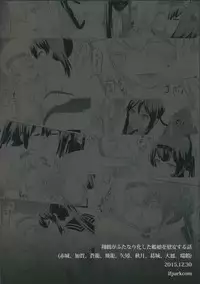 (C89) [ifpark.com (ifpark)] Shoukaku-nee ga Kanmusu o Ian suru Hanashi (Kantai Collection -KanColle-) [Chinese] [沒有漢化]