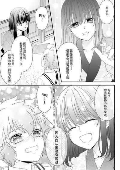 [Utage / Senzaki Hitomi] i sekai de zetsurin madō-shi ni kawa retara mechakucha dekiai sa rete imasu. | 在异世界被非凡的魔导师买下的话会被异常宠爱。 1-7 [Chinese] [莉赛特汉化组]