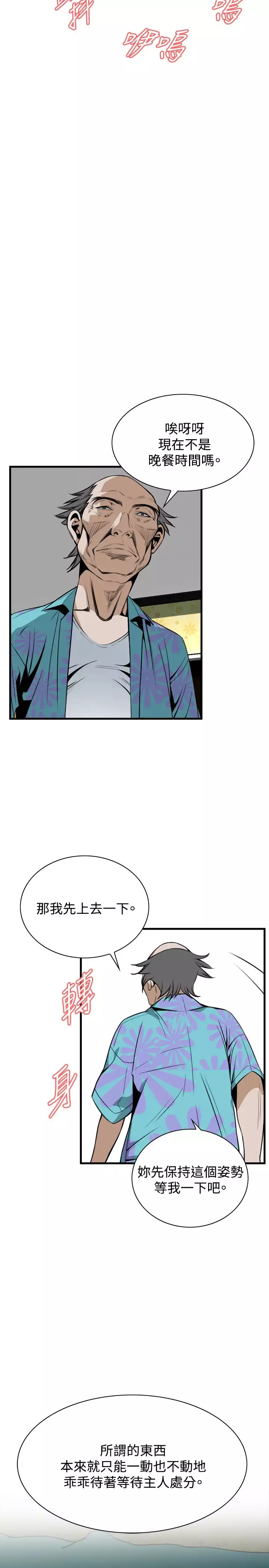 Take a Peek 偷窥 Ch.39~43