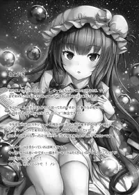 (C93) [YuKi-IRo (Yukiusagi.)] Patchu Hame! (Touhou Project)