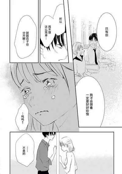 Bijin na Rei-kun wa Honmei ni dake Sunao ni Narenai | 美人伶君只会对本命无法坦率