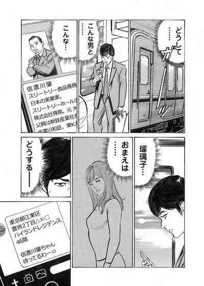 Ore wa Tsuma no Koto o Yoku Shiranai 1-10