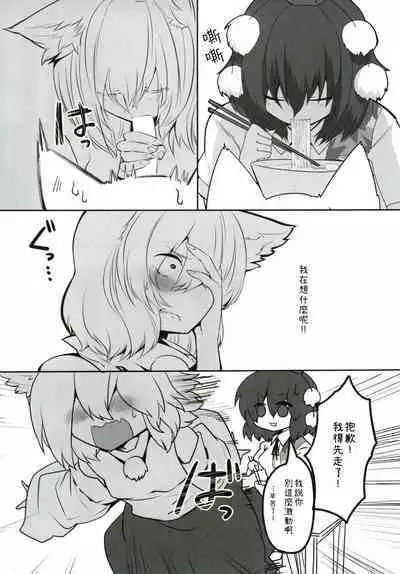 Youkai Tengu no Himegoto. | 妖怪天狗的秘密。