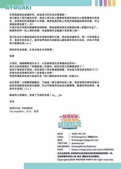 Itazura Shounen Kansatsu Nikki | 一起快樂學~ 小健老師的健康教育