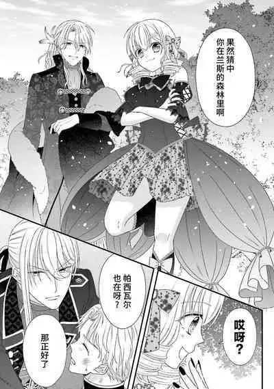 [Utage / Senzaki Hitomi] i sekai de zetsurin mado-shi ni kawa retara mechakucha dekiai sa rete imasu. | 在异世界被非凡的魔导师买下的话会被异常宠爱。 1-13 end [Chinese] [莉赛特汉化组]