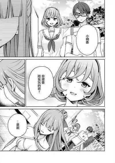 [Mameojitan] Nukitashi -Nukige mitai na Shima ni Sunderu Watashi wa Dousurya Ii desu ka? - 單行本版 第五卷 | 住在拔作一樣的島嶼上的我究竟該怎麽辦呢? [Chinese] [無邪気漢化組] [Digital]