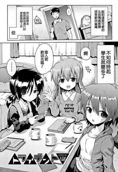 toraidento 1 + 2 + 3