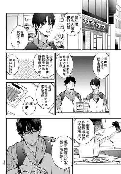[Ozaki Kaho] Noisy Roommate ~Ie Nashi ni Natta node Ikemen to Kaiitsuki Bukken de Doukyo Hajimemashita~ | 我的怨种室友 Ch. 1-7(上) [Chinese] [苍蓝神烦汉化组x冒险者公会] [Digital]