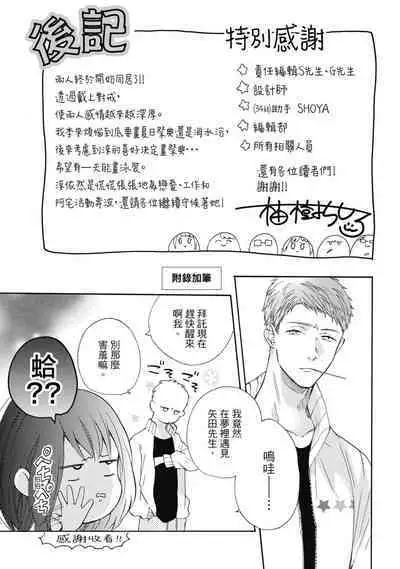 宅女愛上肉食紳士～絕頂！大叔級的神技～ 6