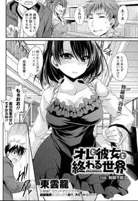 [Shinonome Ryu] Ore to Kanojo to Owaru Sekai Ch. 1-14