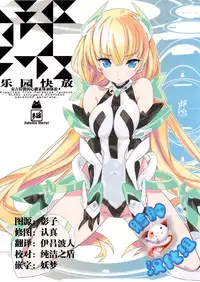 (C87) [GALAXIST (BLADE)] Rakuen Kaihou (Rakuen Tsuihou -Expelled from Paradise-) [Chinese] [脸肿汉化组]