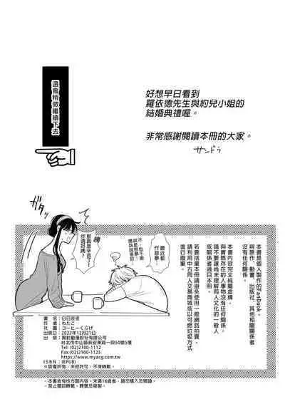 Nete mo Samete mo | 日日夜夜