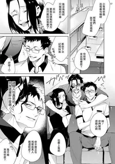 Tasuketa Yakuza ni Nerawaretemasu!? | 被救过的黑帮盯上了!? 1-3