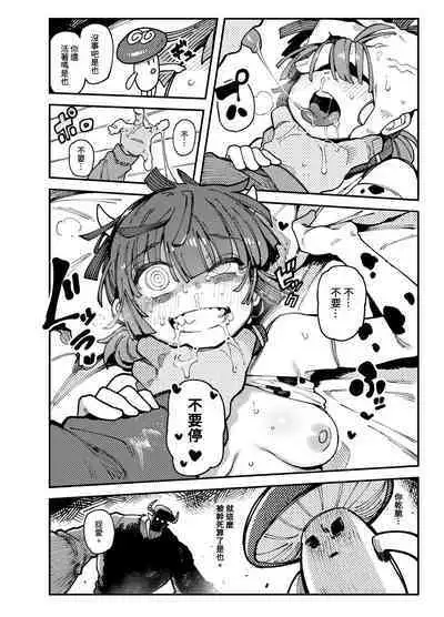 Ie ga Shike Sugite Haete Kita Genkaku Yuuhatsu Suru Kinoko o Goshoku Shite Hatsujou Shita Ato no Are ya Kore | 家裡過於潮濕長出致幻蘑菇意外誤食後發情的那些事