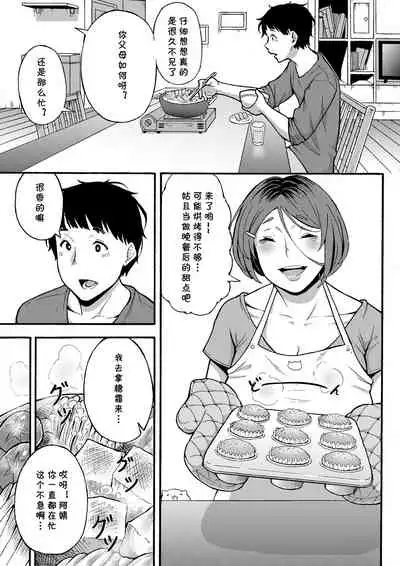 [Jiruman (Juuichi Gatsu)] Oba-han to Ee Koto Seehen? [Chinese] [cqxl自己汉化]