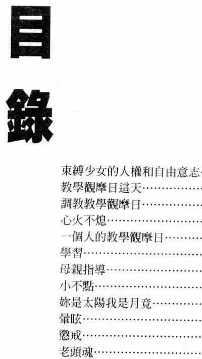 [Anthology] Married Maru Dirty Middle School [chinese]