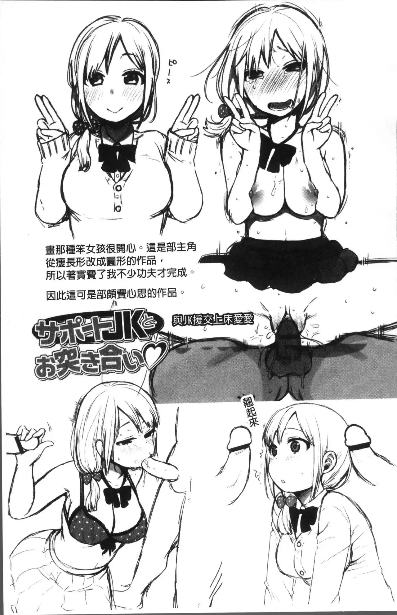 Oji-san to Issho | 和有錢大叔在一起♡