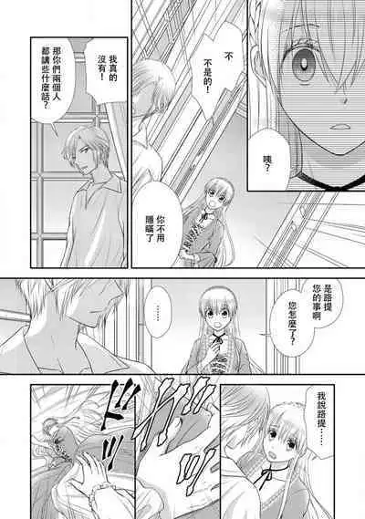 Shīkurettoravu~āzu ōji-sama to amai keiyaku o | 秘密戀人 和王子殿下定下甜蜜契約