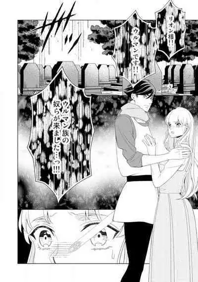 [Sumeragi Rin] Shakunetsu no Ou no Inai ~Atsui Yubi ni Tokasarete~ 1-6