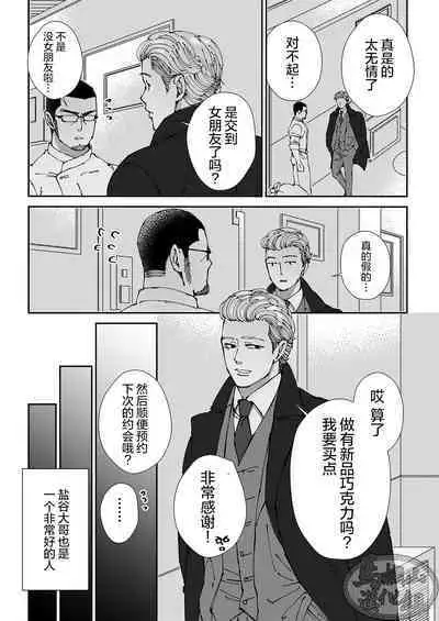 Chocolatier | 甜点师