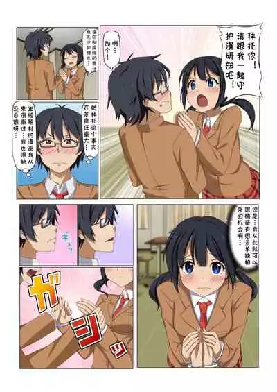 [Hoshi Takeru] MAN-KEN! #001 Dessin no Renshuu... Mousou ga Genjitsu to Naru!? (BANANAMATE Vol. 12) [Chinese] [cqxl自己汉化]