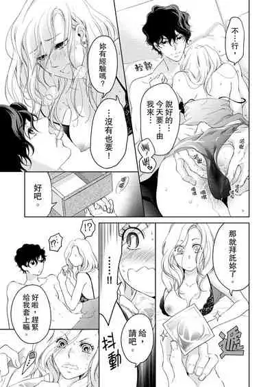 将妳的一切全部拥入怀中~交往0日、立刻结婚！？~ 01-19 Chinese [拾荒者汉化组]