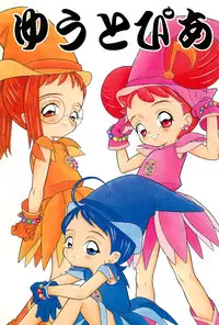 [Chotto dake Yanke (Nakanoku Kuro-chan)] Utopia (Ojamajo Doremi)