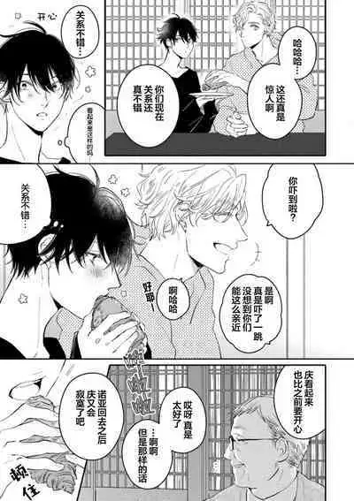 Koi to Seiyoku｜爱恋与性欲