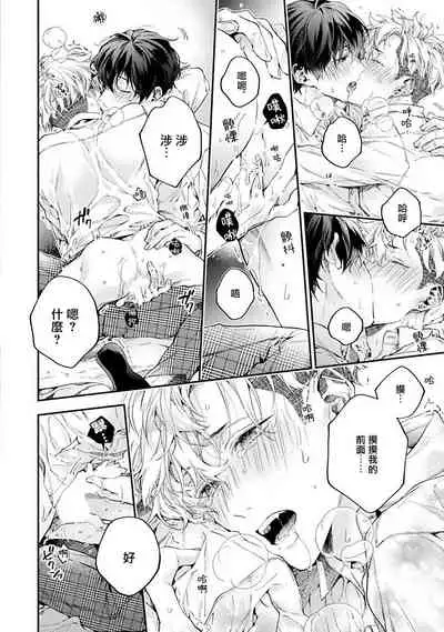 [Shakeda Nene] Yankee Hana-chan no Neko Kawaigari Kareshi | 不良少年华他无原则娇惯小男友 1-4 [Chinese] [冒险者公会] [Digital]