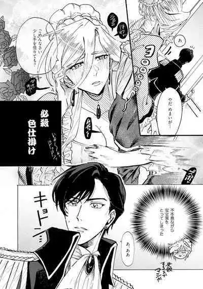 Idol yo, Kuni wo Idake. 1-4