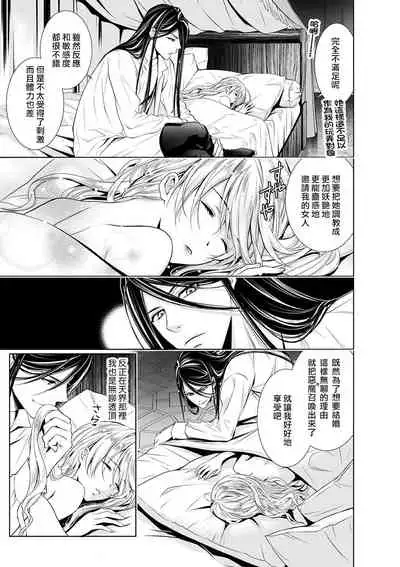 Cinderella ni wa Narimasen! Mob Chara Hime wa Midara na Akuma ni Miirarete | 我才不做灰姑娘！路人公主被淫亂惡魔迷得神魂顛倒 1-3