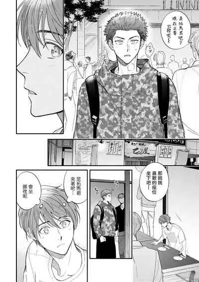 [Nanasaki Ryosuke, Tsukizuki Yoshi] Boku ga Otto ni Deau made | 直到我遇到我的丈夫 Ch. 1-11 [Chinese] [拾荒者汉化组] [Digital]