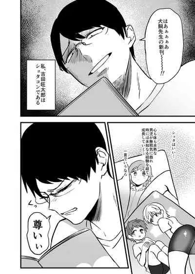 [Jun Tsuyu BOX (Jun Tsuyu)] Itoshii Shota to Doukyo Seikatsu. [Digital]