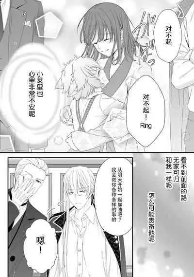 [Utage / Senzaki Hitomi] i sekai de zetsurin mado-shi ni kawa retara mechakucha dekiai sa rete imasu. | 在异世界被非凡的魔导师买下的话会被异常宠爱。 1-8 [Chinese] [莉赛特汉化组]