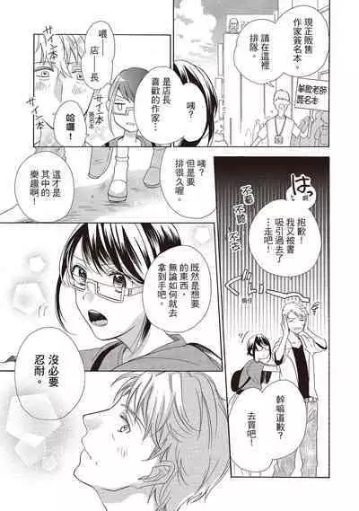 宅女愛上肉食紳士～絕頂！大叔級的神技～ 1