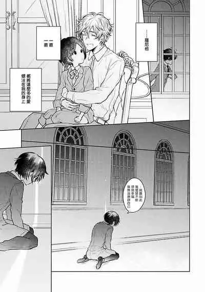 [Furukawa Fumi] Omega Koukyu Shoukan Ronnie Danshaku no Otsuki-sama | OMEGA高级娼馆 罗尼男爵与白月光 Ch. 1-5+番外1-2 [Chinese] [冒险者公会] [Digital]