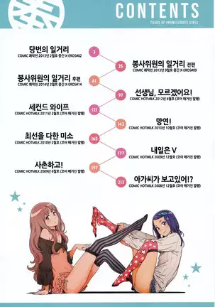 Houshi-iin no Oshigoto | 봉사위원의 일거리