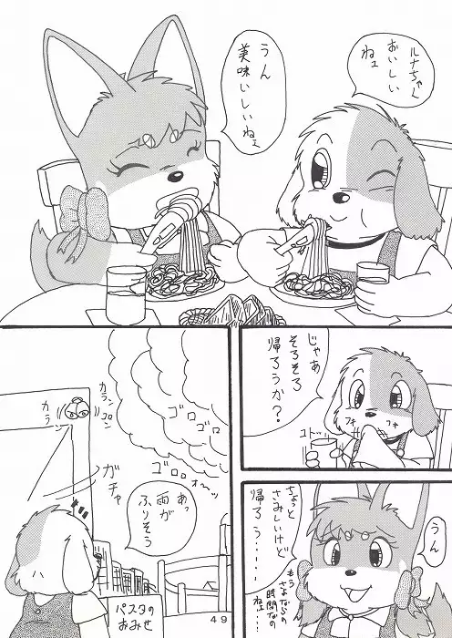瑠南ちゃんとボク