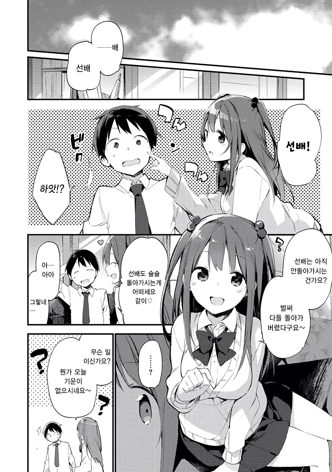 Naishogoto | 비밀스런 일