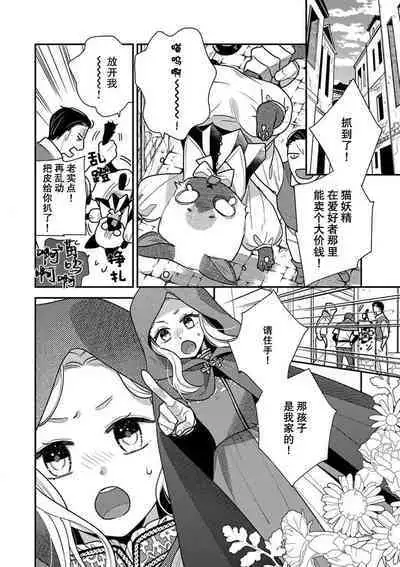 The reincarnated princess is in the arms of the deadliest wizard | 与凶恶魔法师拥抱的重生王女 1-4