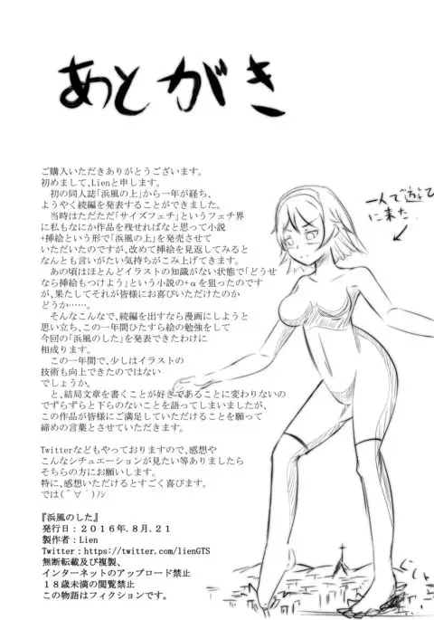 Hamakaze Noshita | Beneath Hamakaze