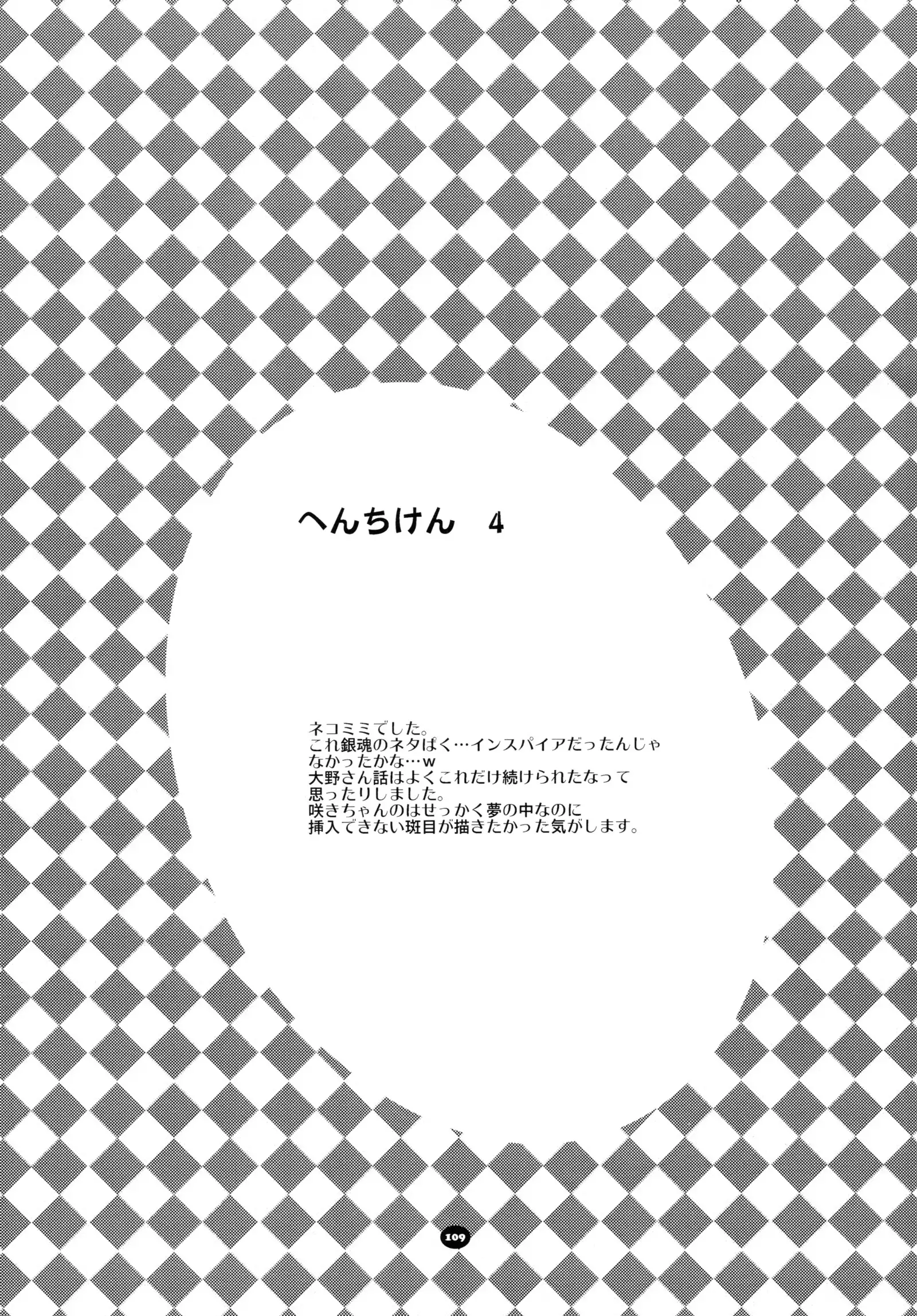 Henchiken Soushuuhen