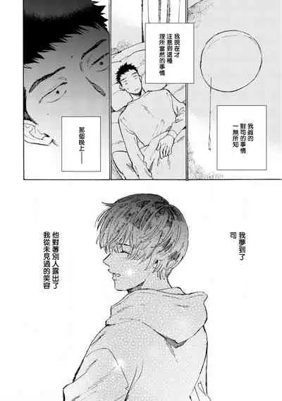 [Koyubi] Manin Densha to Kimi | 满员电车与你 Ch. 1-4 [Chinese] [拾荒者汉化组] [Digital]