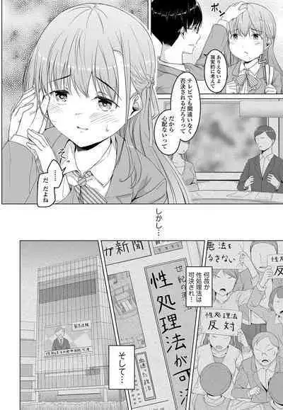 [Naitou Gura] Jimi-ko-chan Bitchi-ka Keikaku Ch. 1, 4,6-9 [Digital] [Decensored]