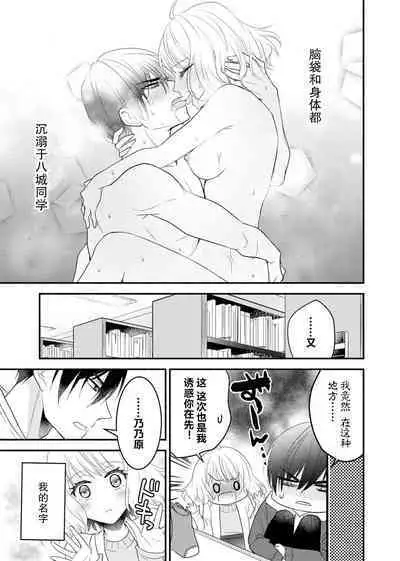 [Nashi ichi] Kouha na Kare wa Masaka no Seijuu!? ~Mainichi Nando mo Keiyaku sex~ | 意想不到霸道男同学兽性大发!? ～每天都要大做特做的契约sex～ 1-2 [Chinese] [莉赛特汉化组]