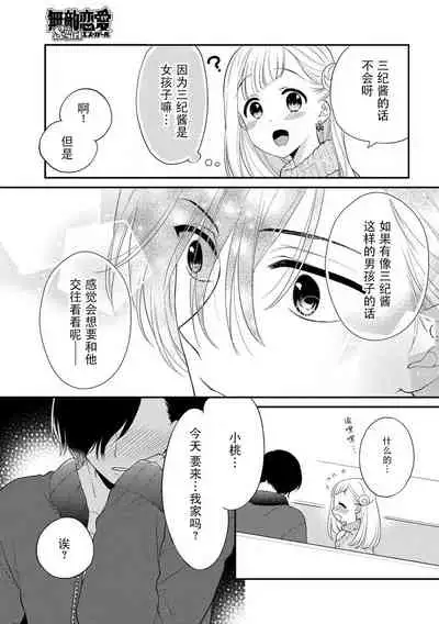 [carmilla] mujikaku yuuwaku ~ shin'yū wa o okami danshideshita ~ | 无自觉诱惑～亲友竟是大灰狼男子～ [Chinese] [莉赛特汉化组]