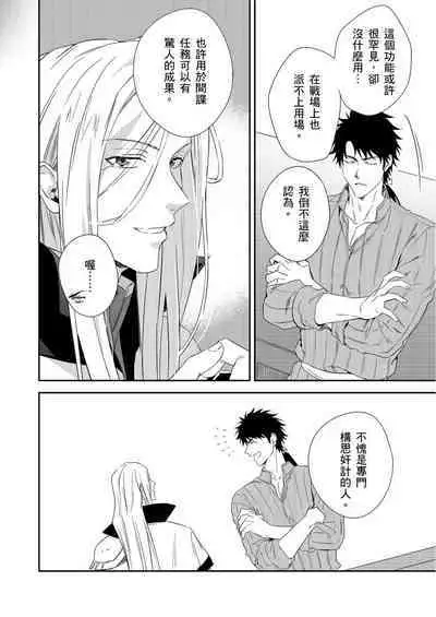 Shusendo Kishi ga Ore o Nakaseyou to Shiteimasu | 守財奴騎士對惹我哭感到樂在其中 Ch. 1-14