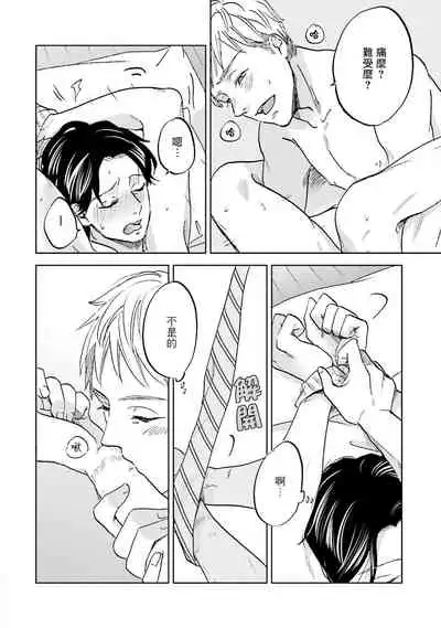 Motto Musunde, Hiraite Hayaku | 再绑紧点、快打开我 Ch. 1-6+外传